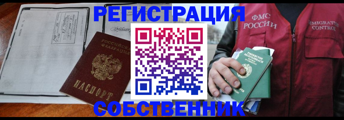 прописка регистрация в Пласте