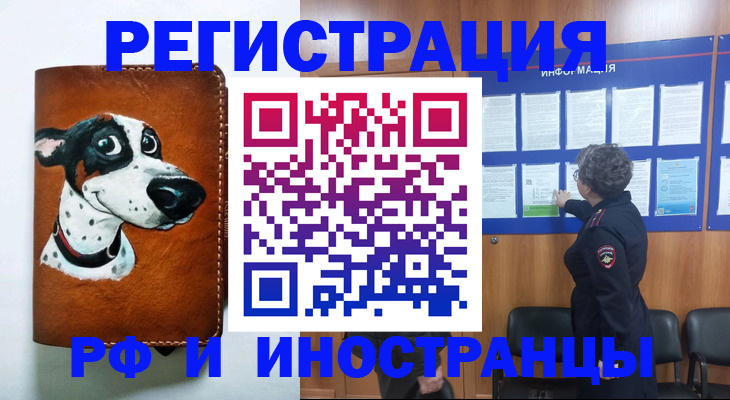 временная регистрация законно в Пласте