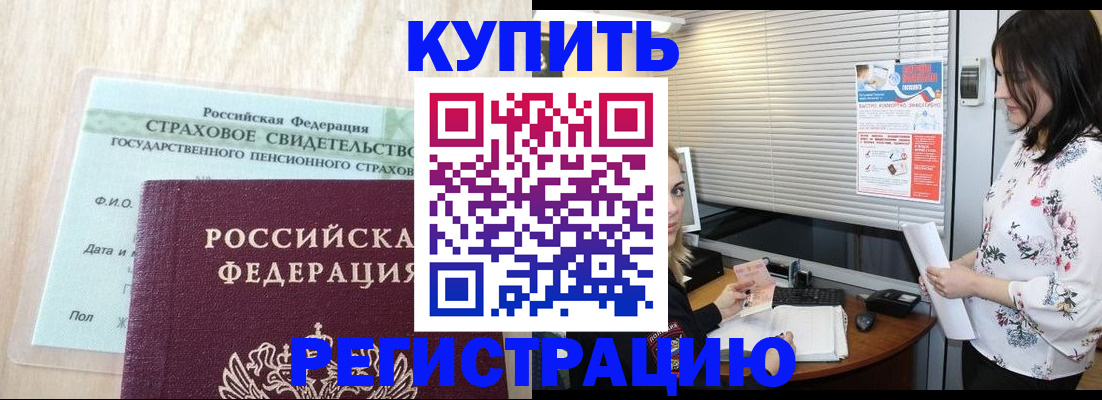 временная регистрация для школы в Пласте