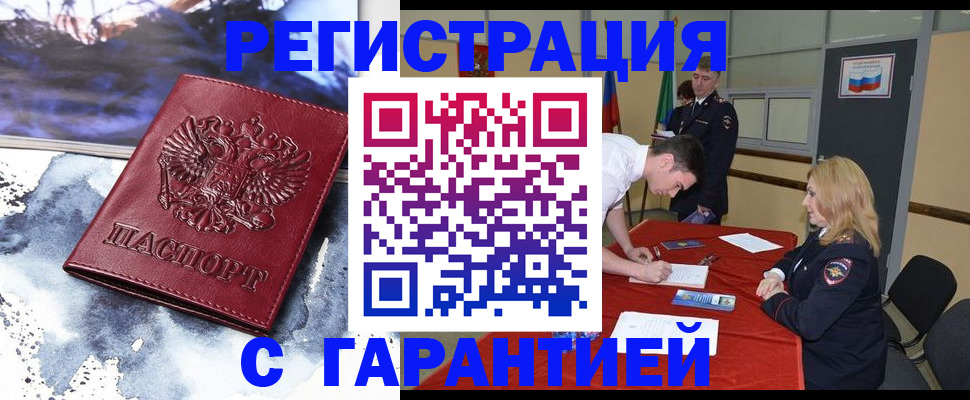 временная регистрация гарантия в Пласте